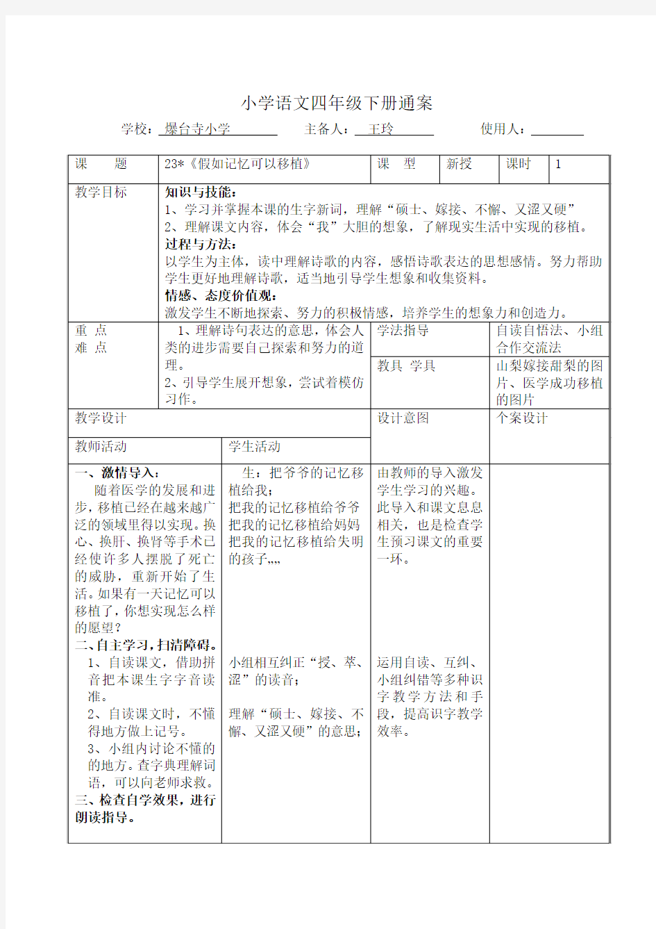 23《假如记忆可以移植》1课时