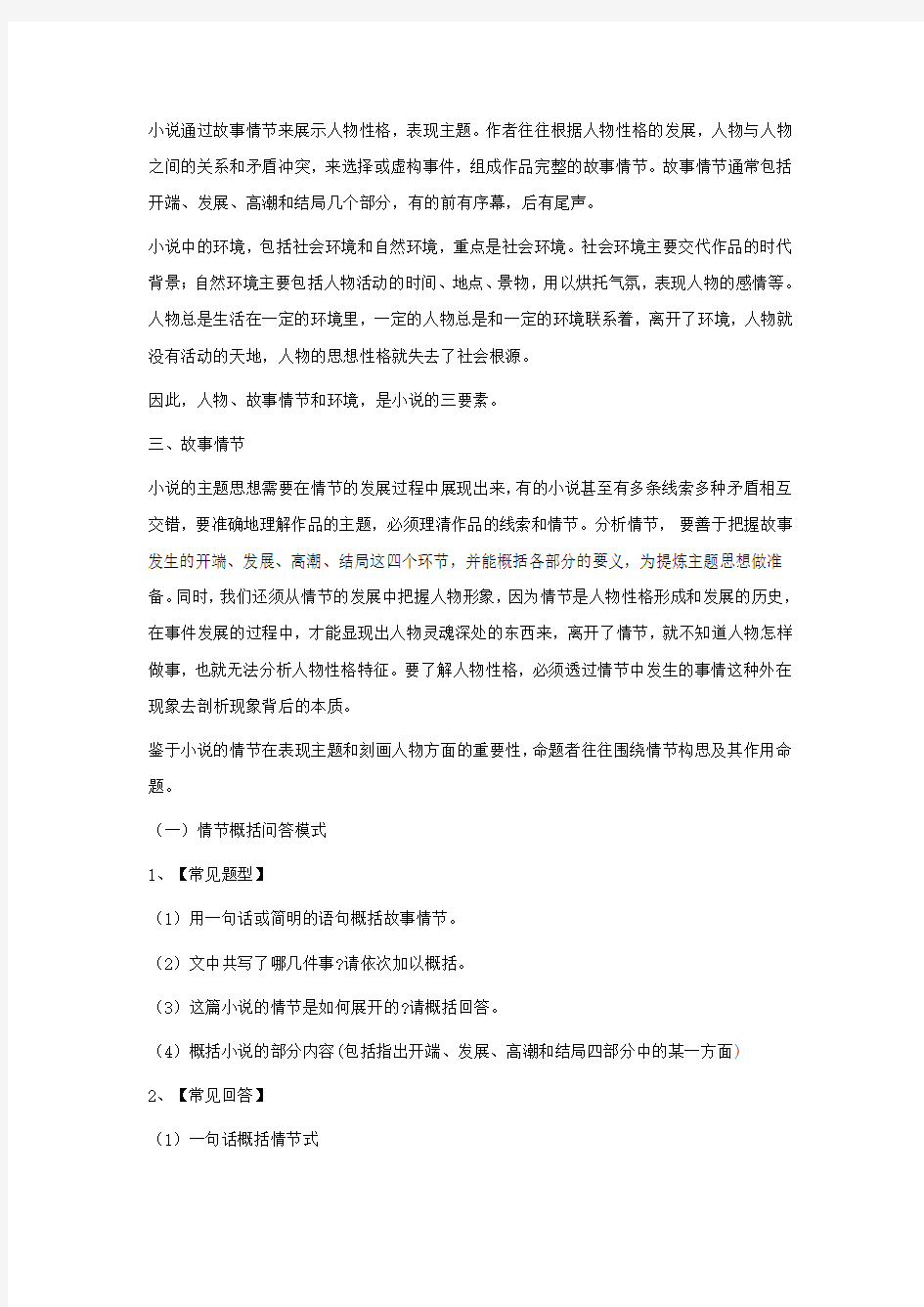 高考语文 小说阅读专题教案