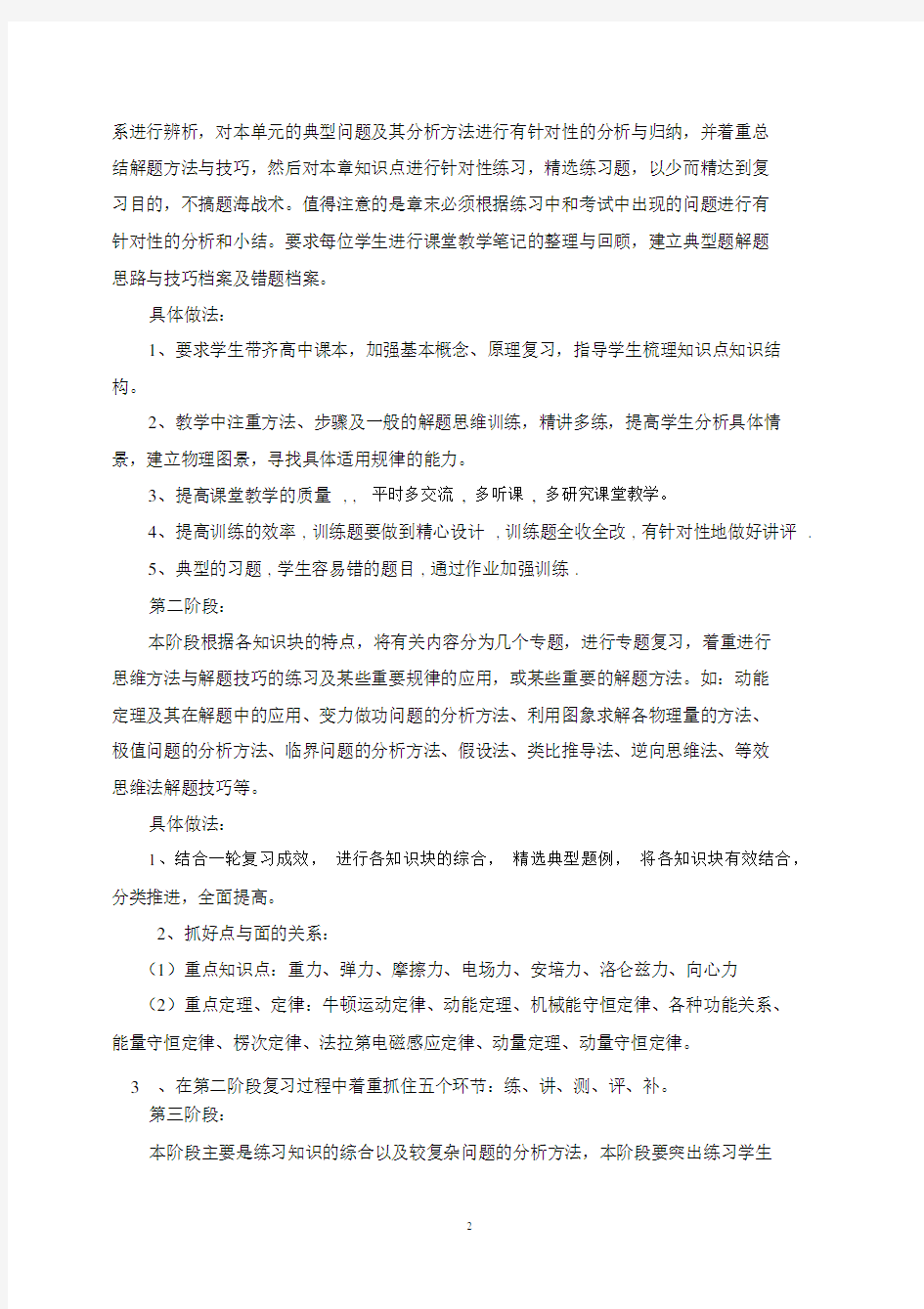 (完整)高三物理复习计划.doc