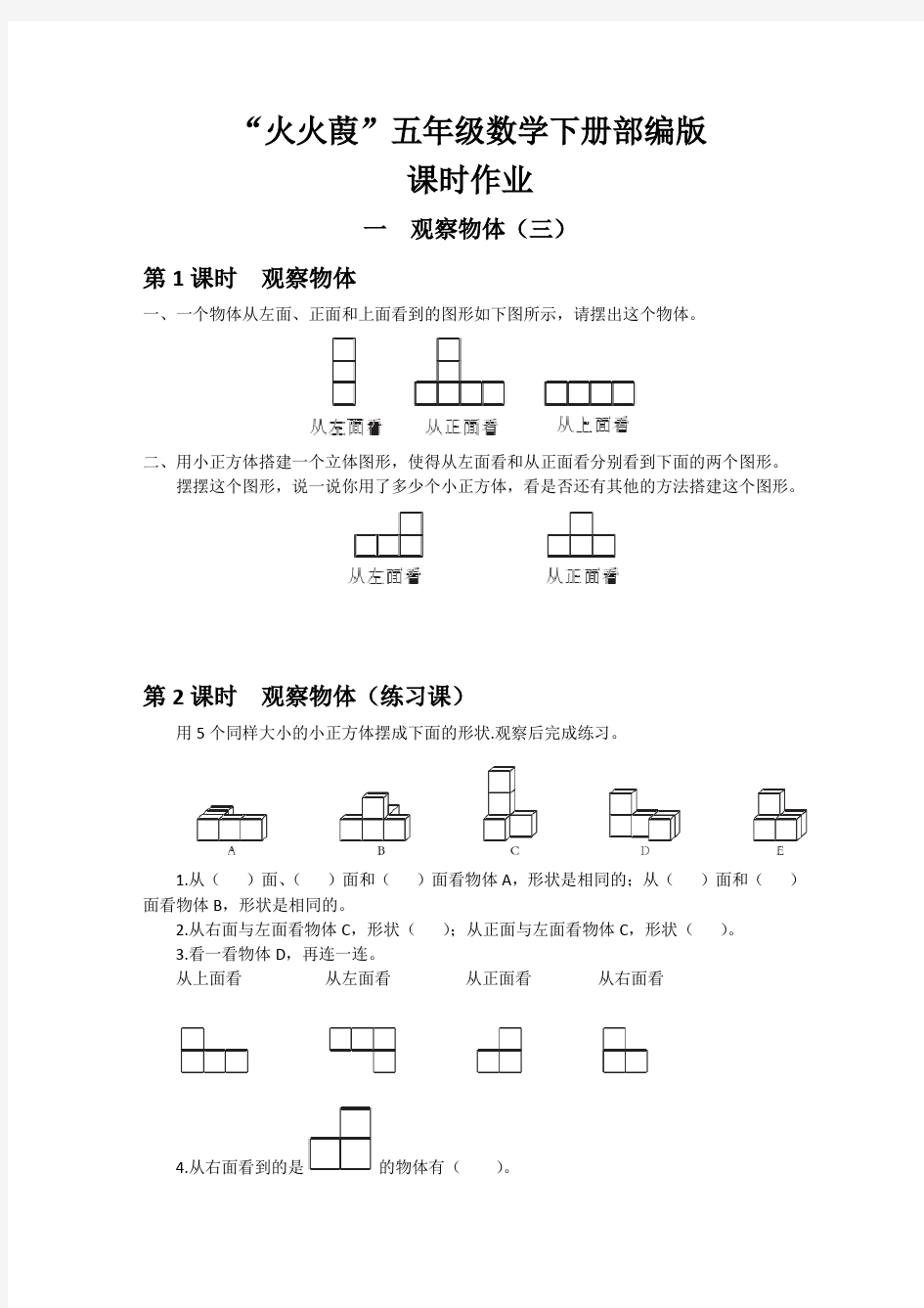 五年级数学下册部编版课时作业