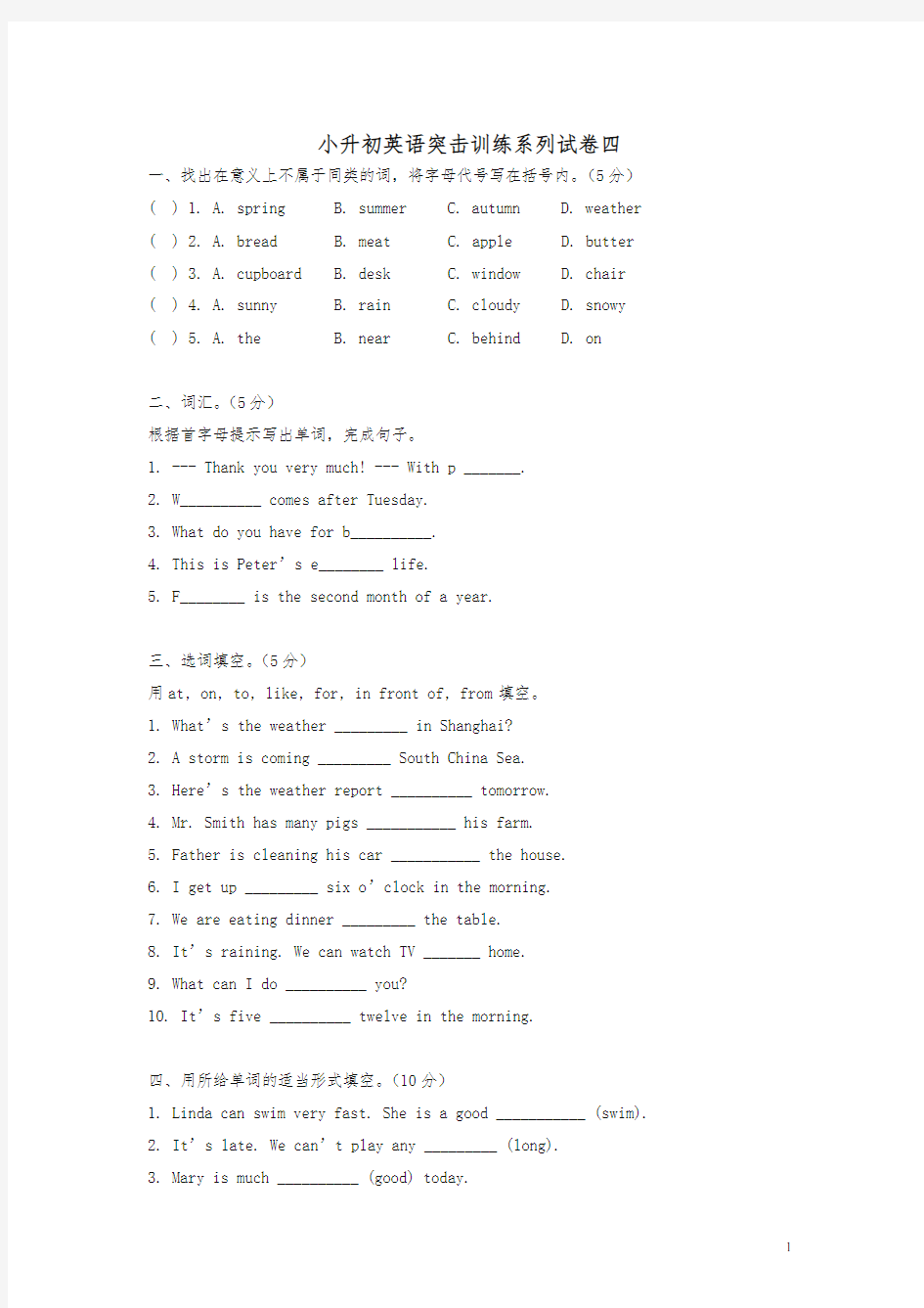 小升初英语模拟试题及答案-突击训练4通用版