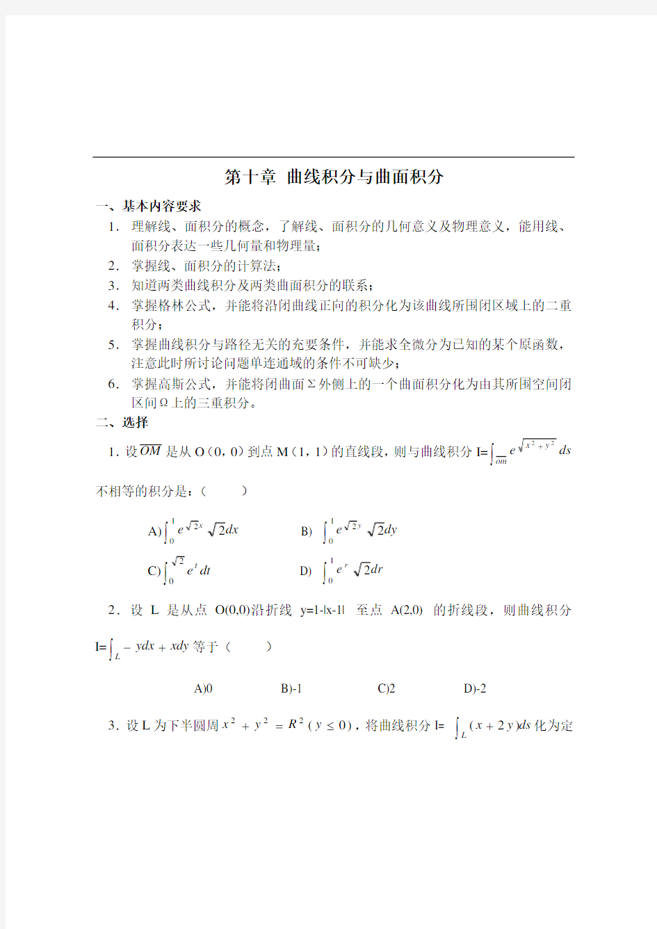 曲线积分与曲面积分