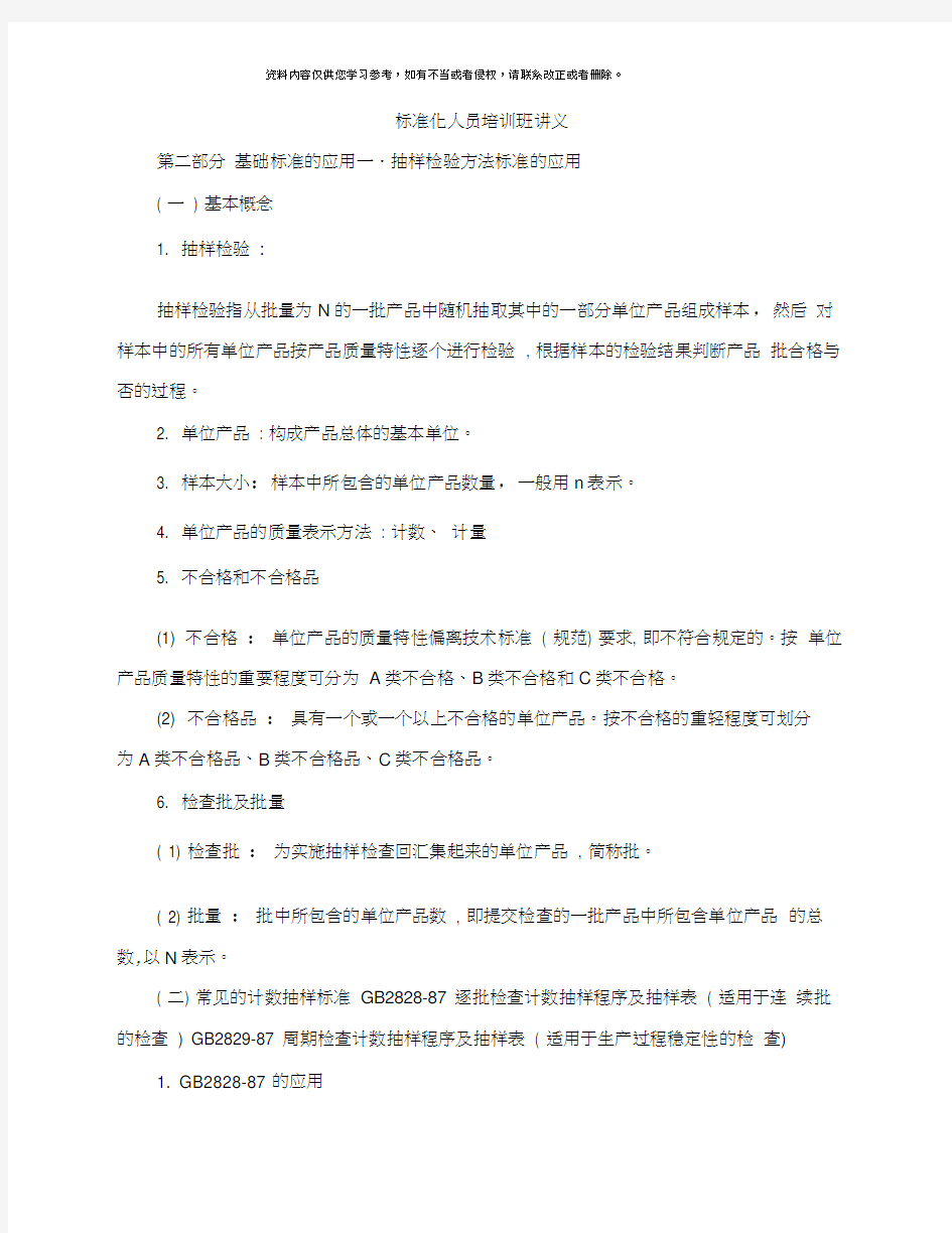 标准化人员培训班讲义样本