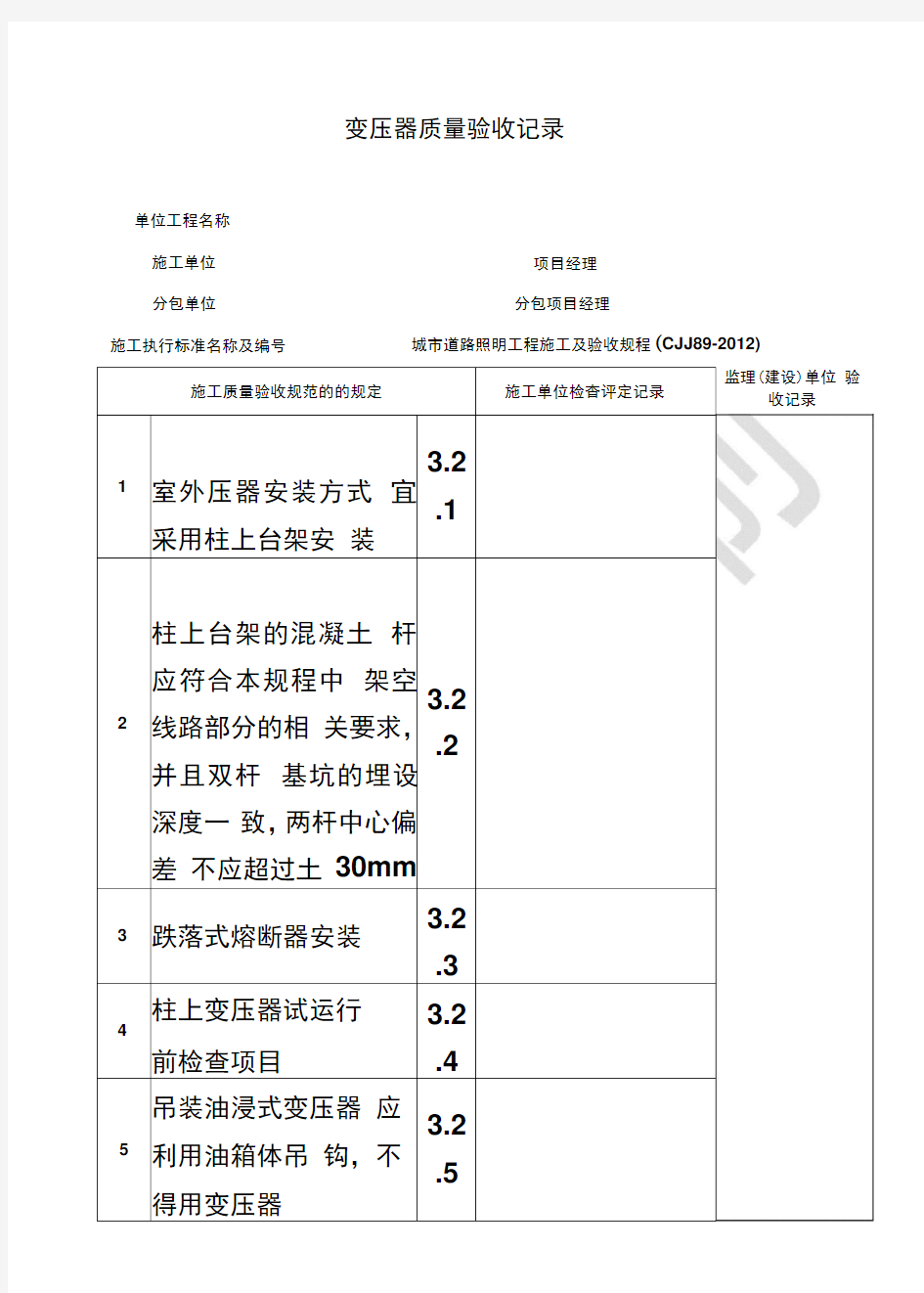 城市道路路灯安装检验批表格