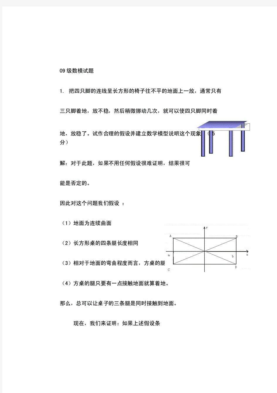 数学建模题目及答案.pdf