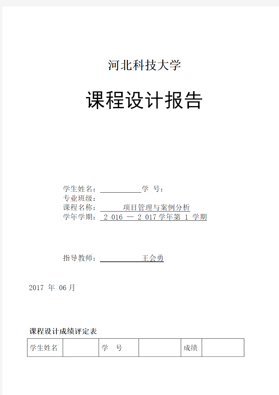 项目管理与案例分析课程设计网上手机销售系统