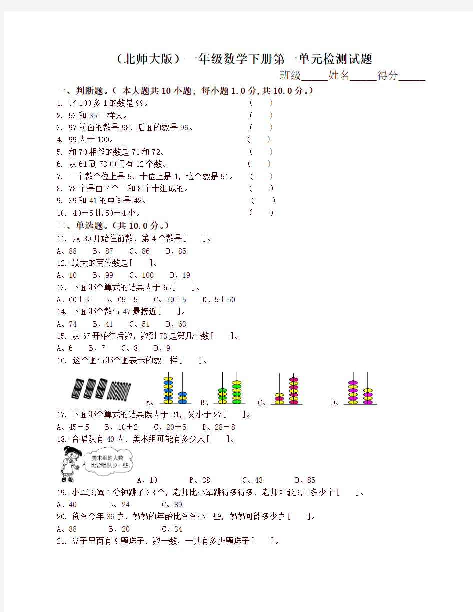 北师大版一年级数学下册全册单元测试卷