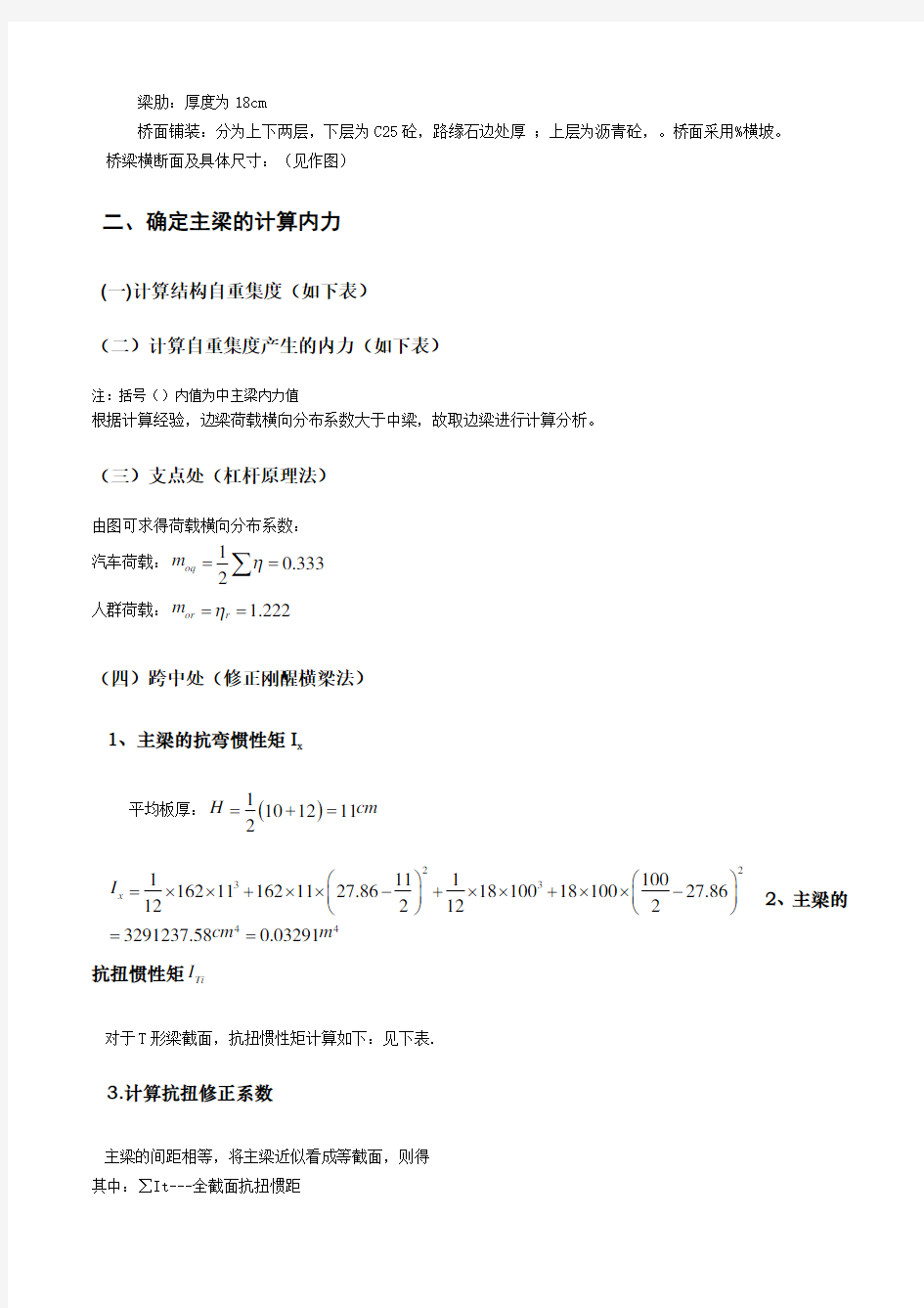 桥梁工程课程设计计算书