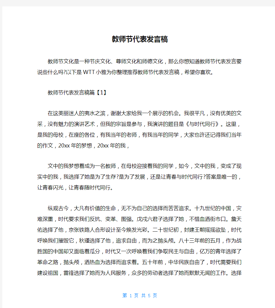 教师节代表发言稿