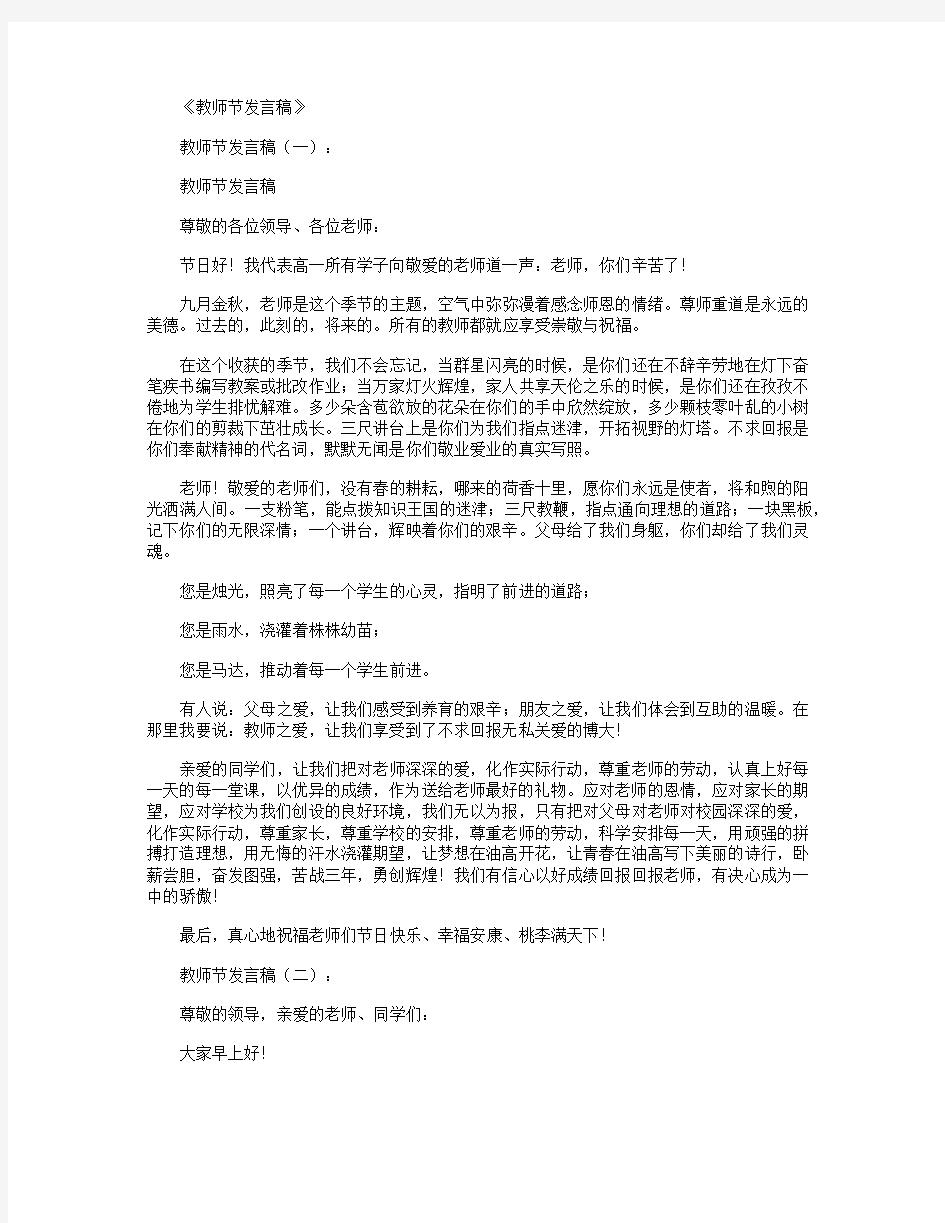 教师节发言稿10篇完美版