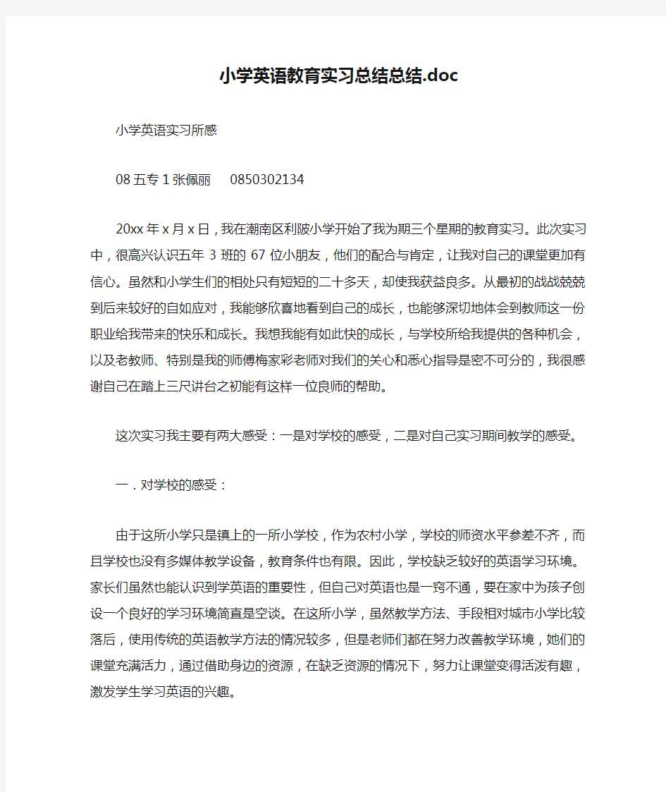 小学英语教育实习总结总结.doc