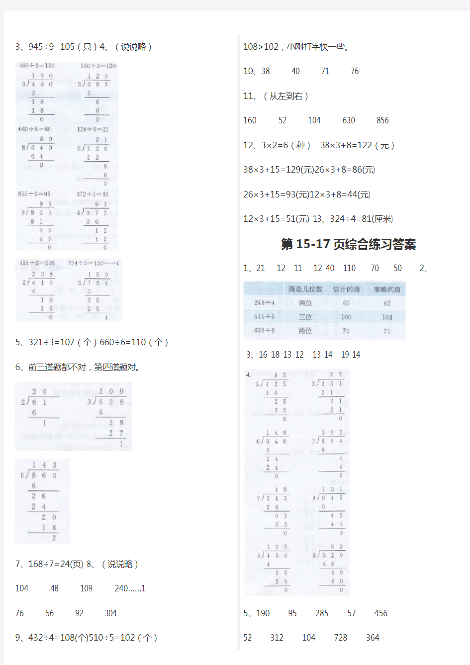 青岛版三年级下册数学课本答案