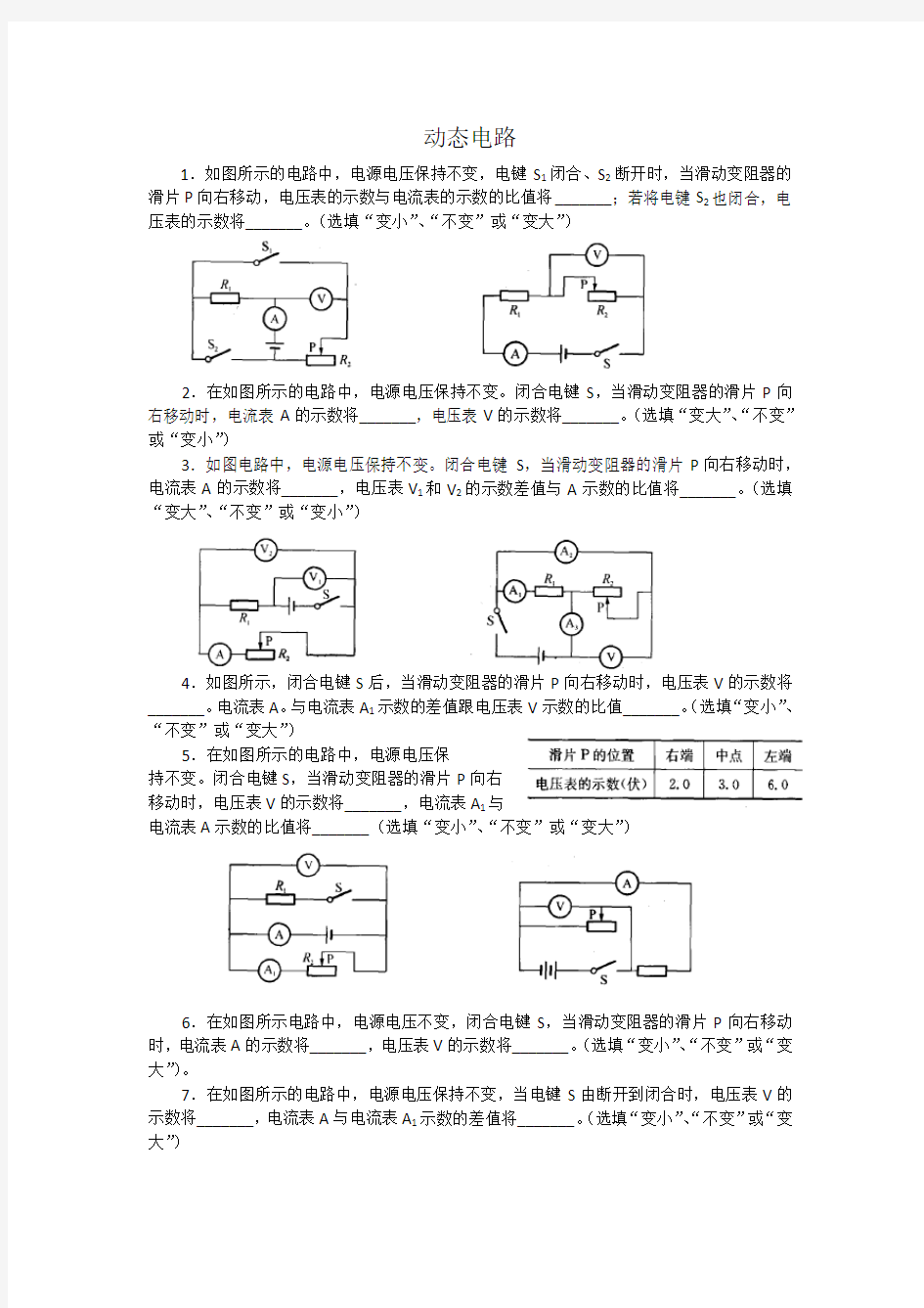 初三物理《动态电路》专题训练(含答案)