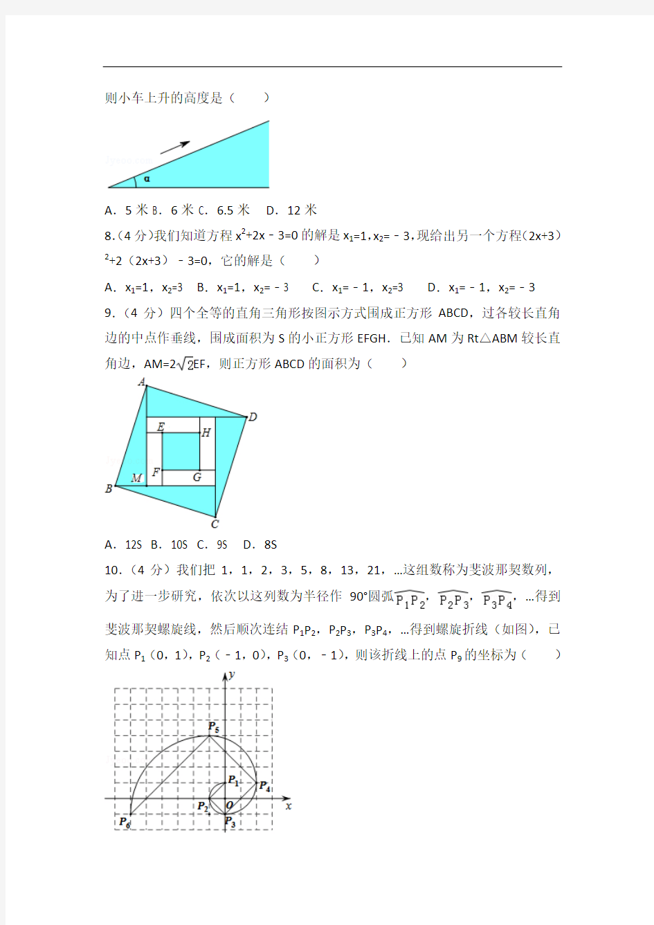 (答案版)2017年浙江省温州市中考数学试卷