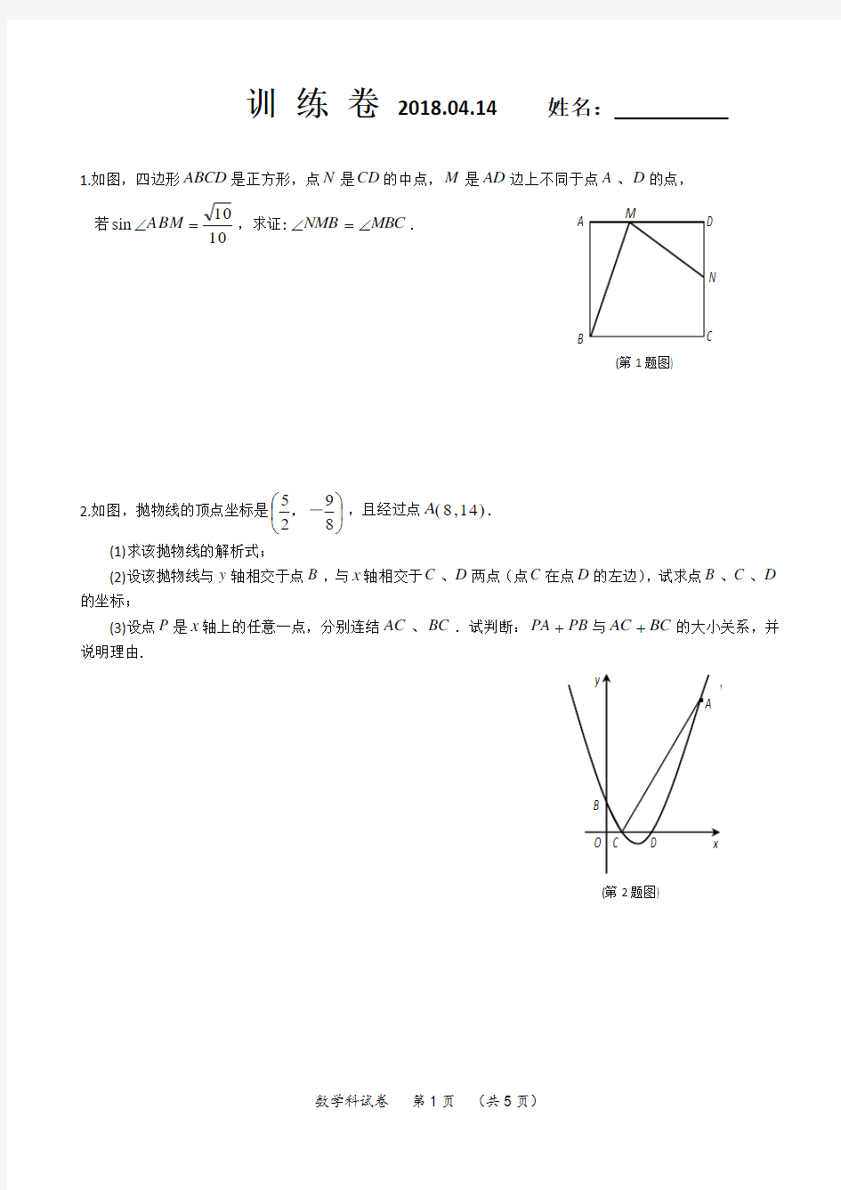 一中提前批训练卷2018