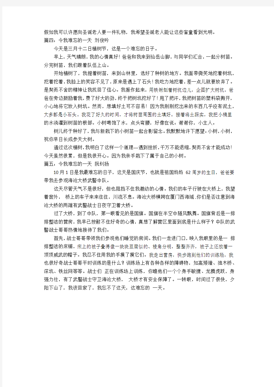 令我难忘的一天作文400字优秀作文