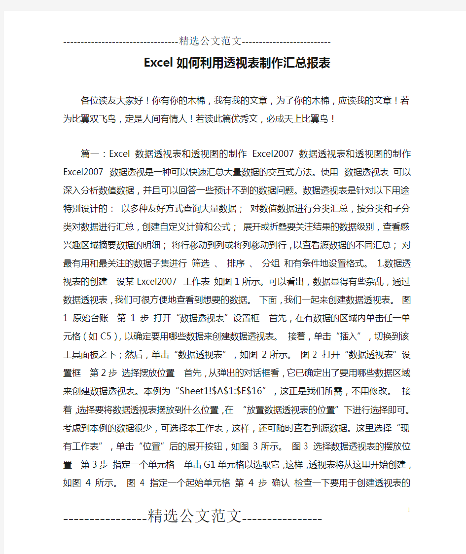 Excel如何利用透视表制作汇总报表