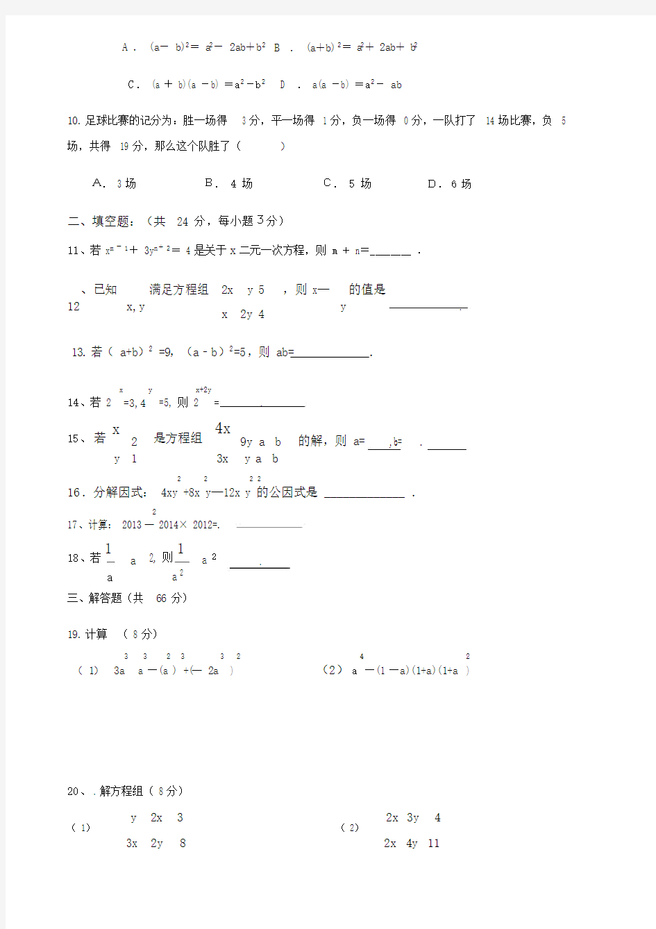 新版湘教版七年级数学下册期中测试卷.docx