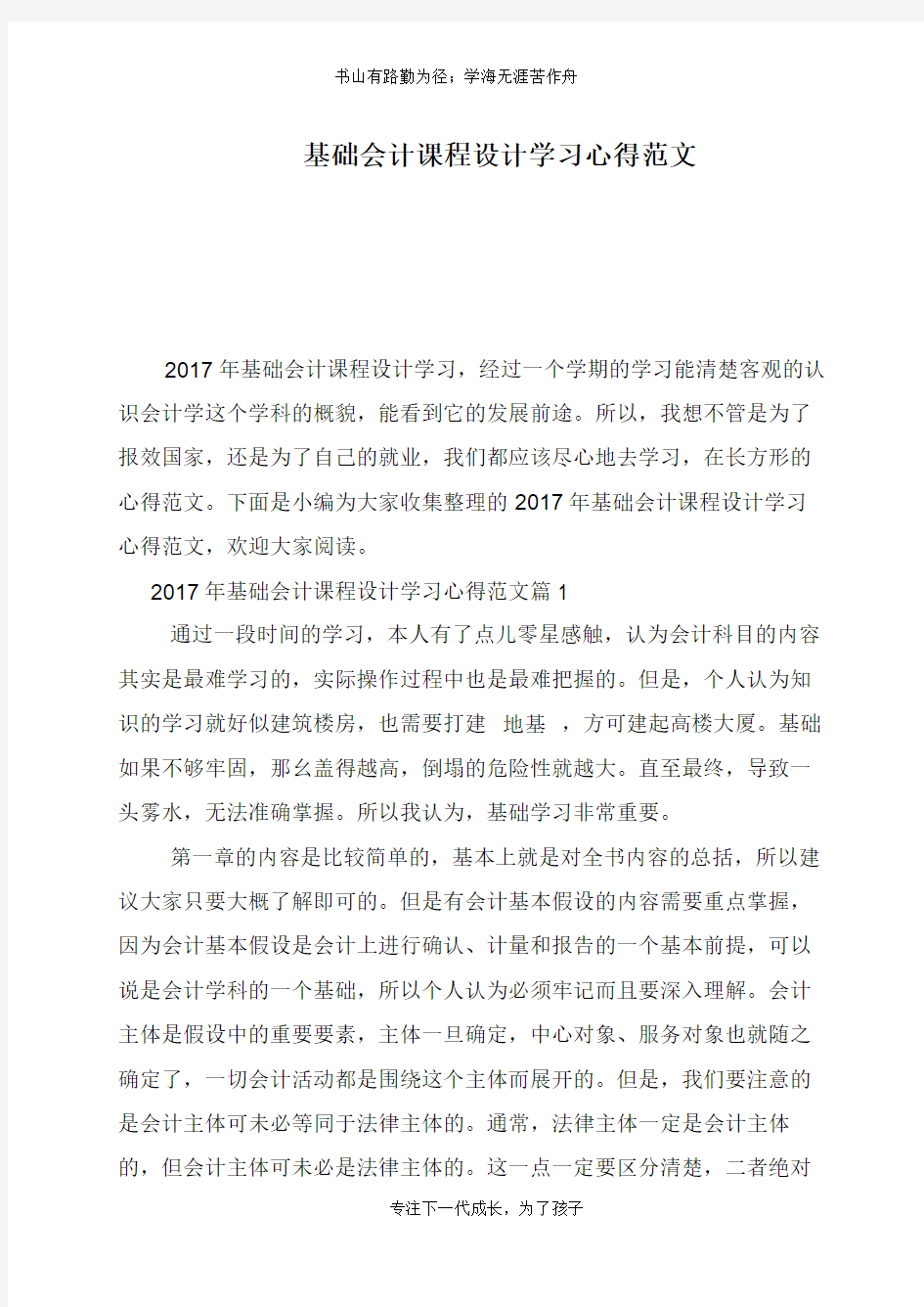 基础会计课程设计学习心得范文