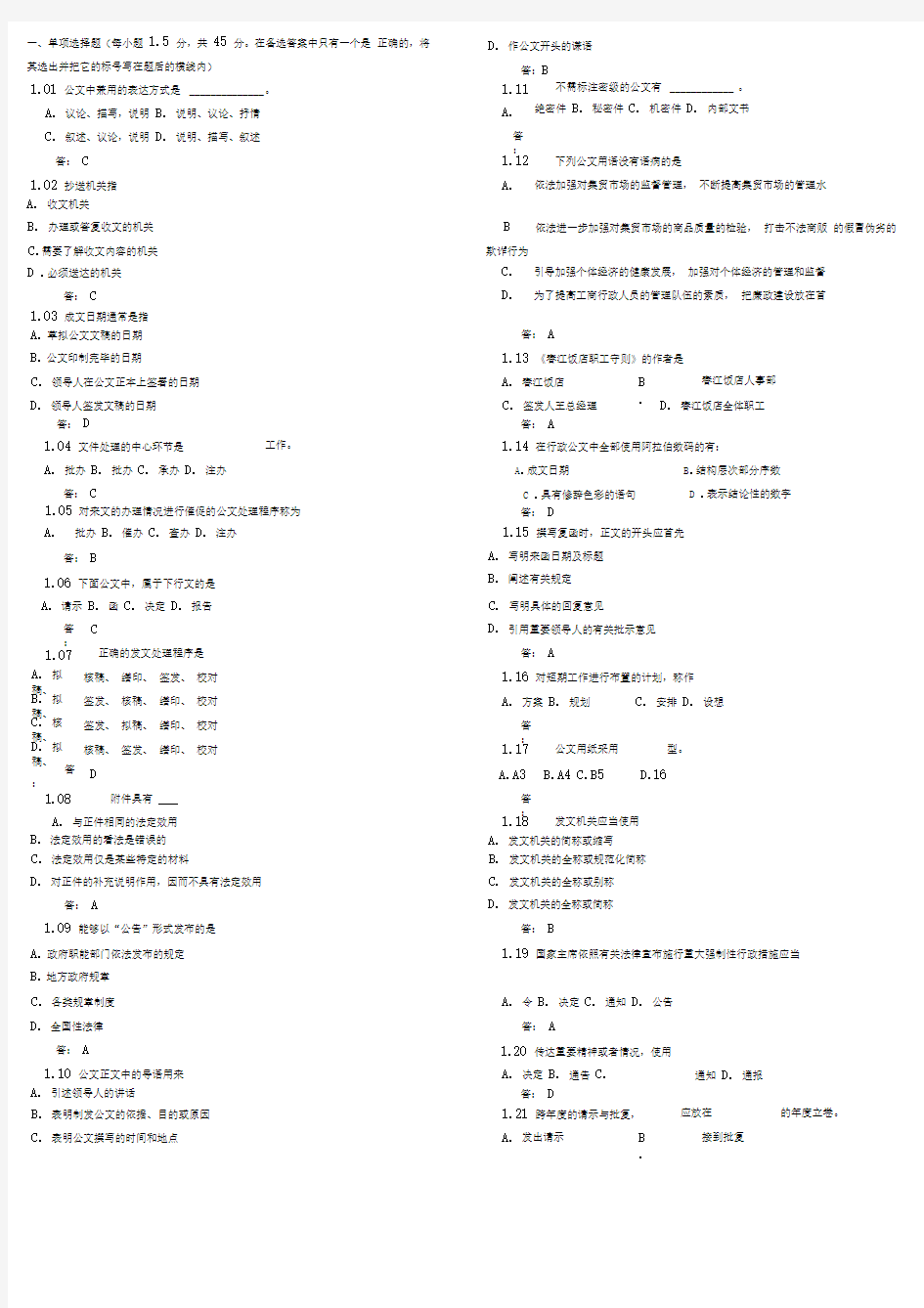 应用文写作习题及答案