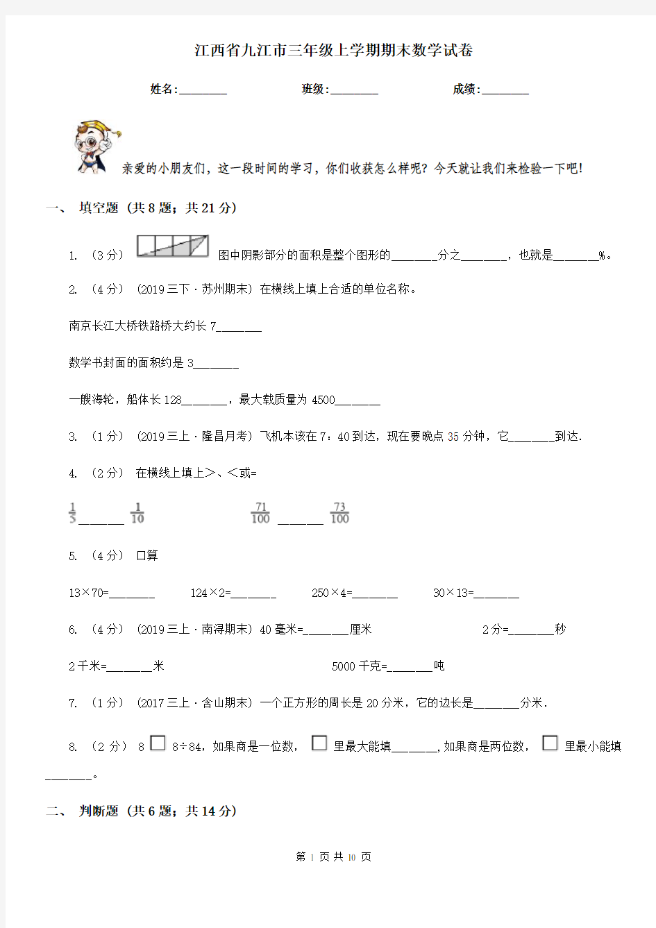 江西省九江市三年级上学期期末数学试卷