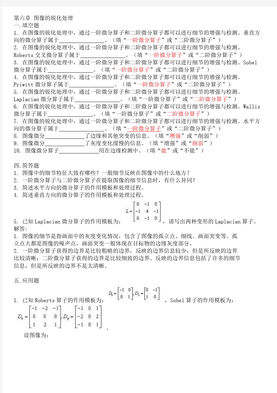 数字图像处理期末复习题2教学总结