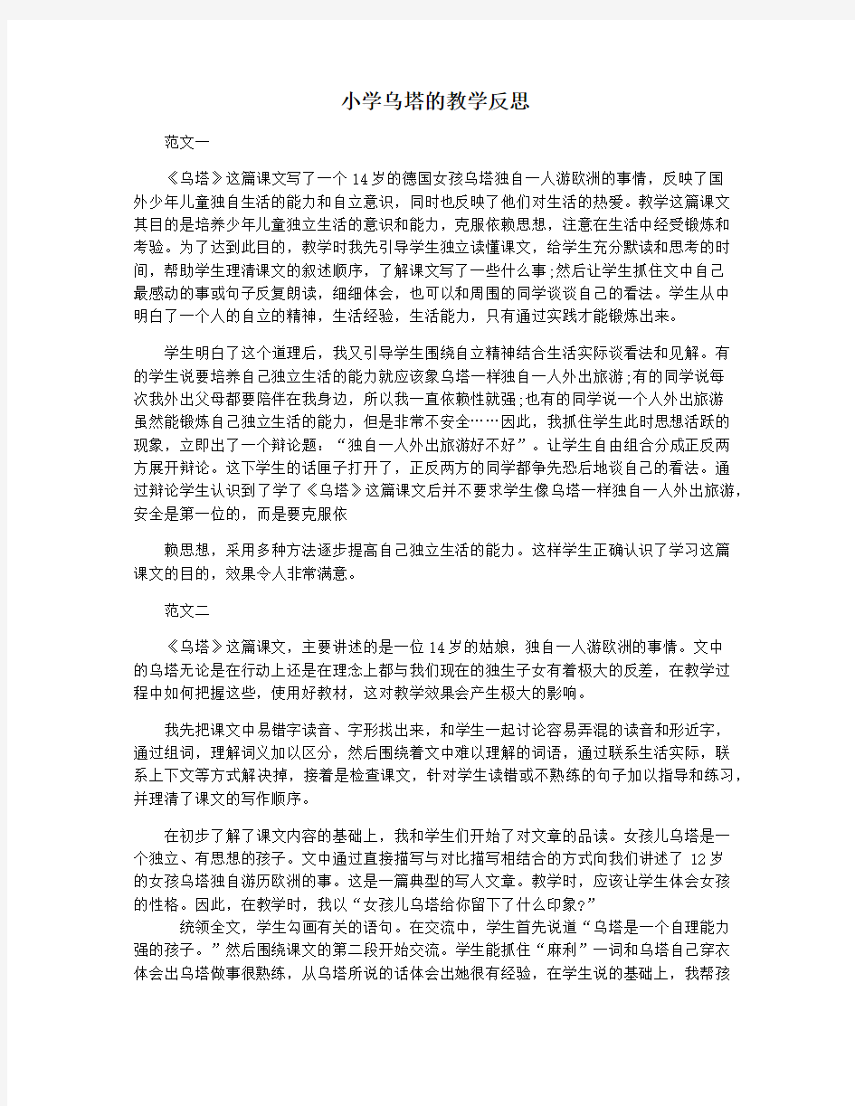 小学乌塔的教学反思