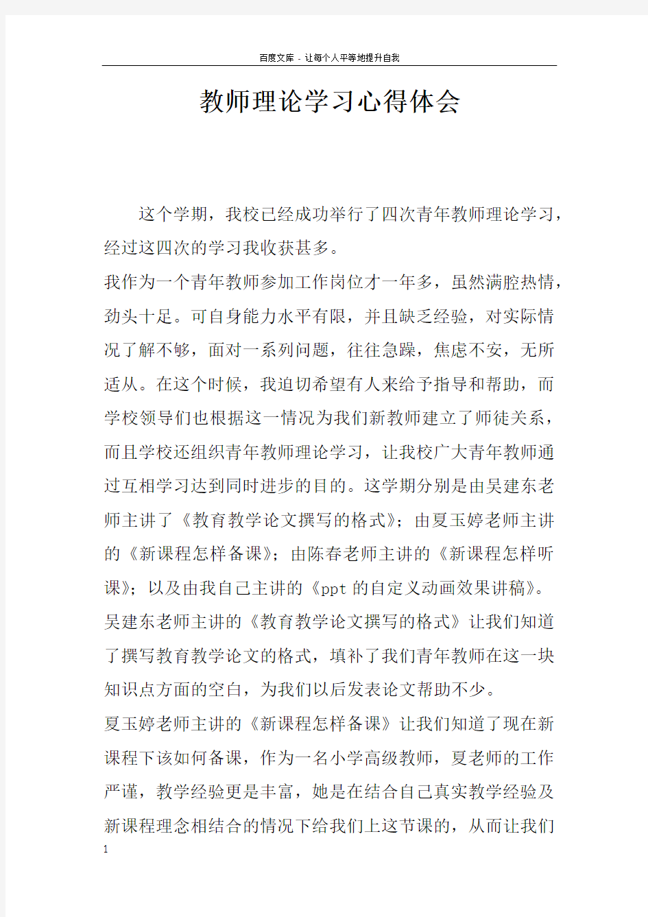 教师理论学习心得体会