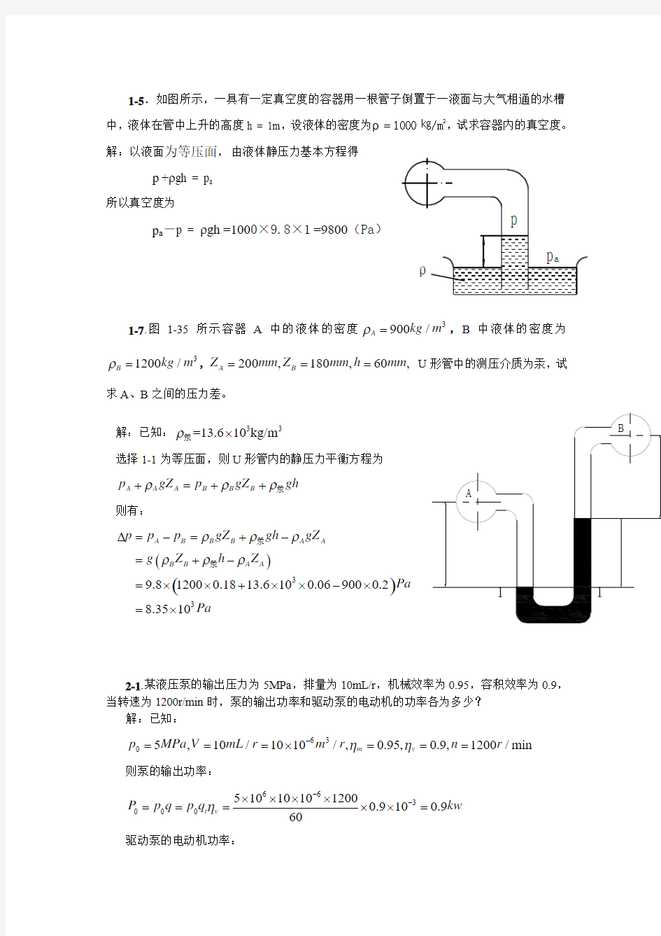 液压与气压传动课后答案(第四版).