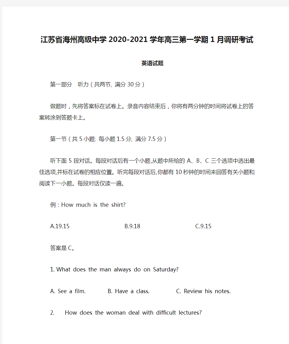 江苏省海州高级中学2020-2021学年高三第一学期1月调研考试英语试题含答案