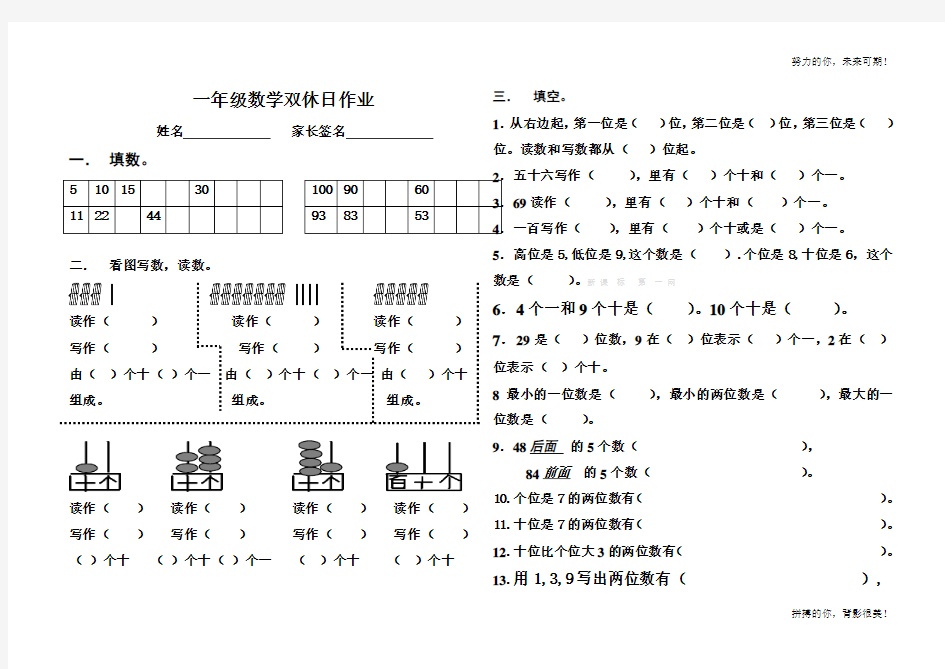 一年级数学双休日作业