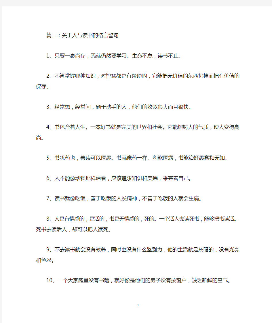 读书的格言警句：生命不息,读书不止