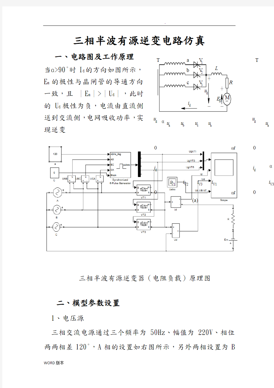 三相半波有源逆变电路