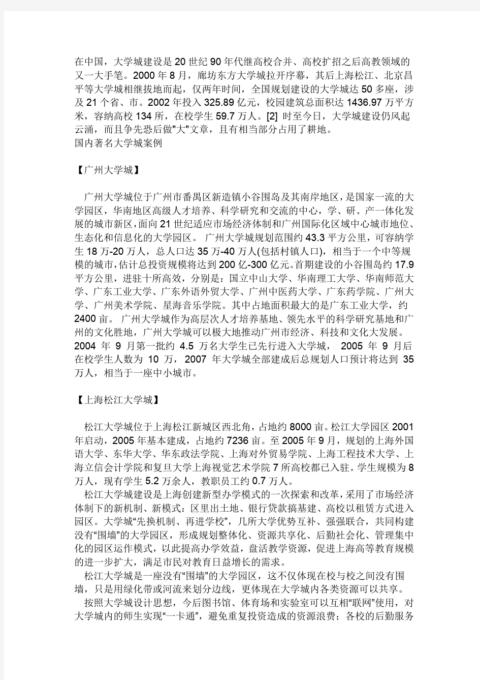 中国知名大学城概述