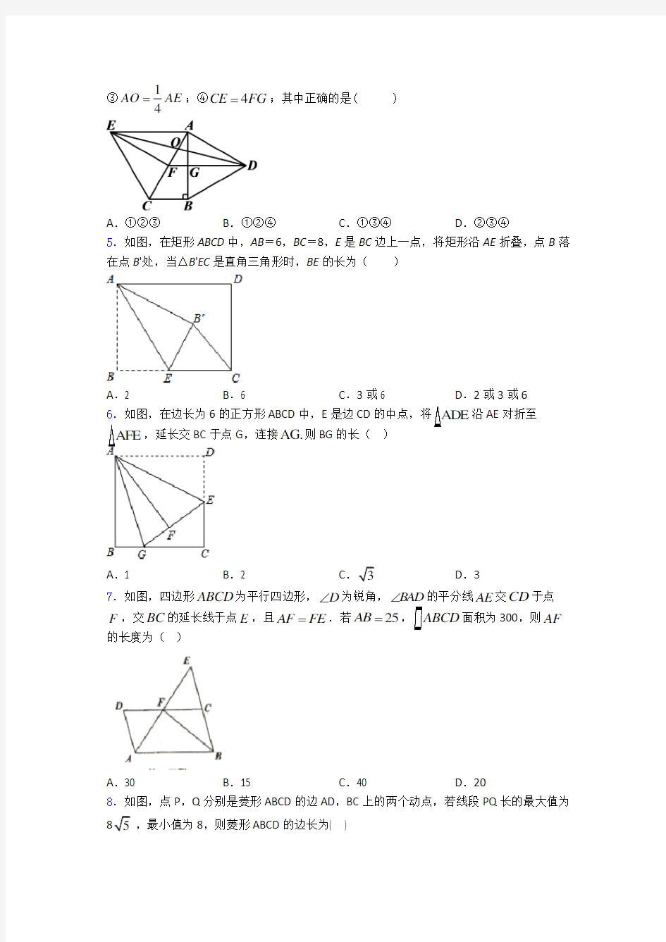 人教版八年级初二数学下学期平行四边形单元 易错题提高题学能测试试卷
