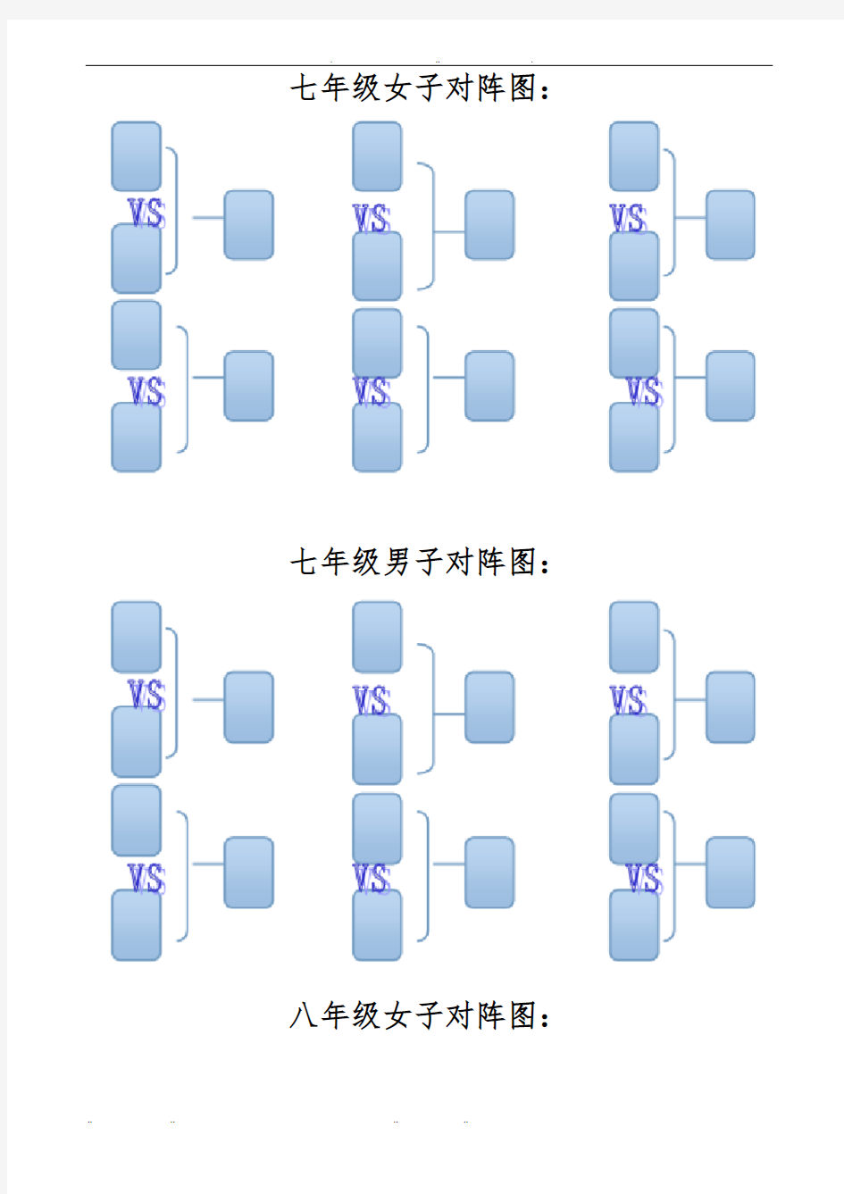 中小学校园三人篮球赛方案