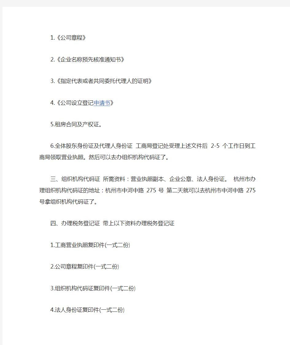   杭州注册公司流程及费用