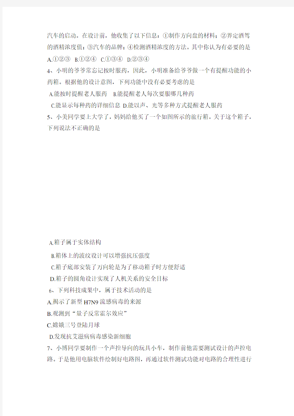 2014-2015年江西省通用技术高考真题