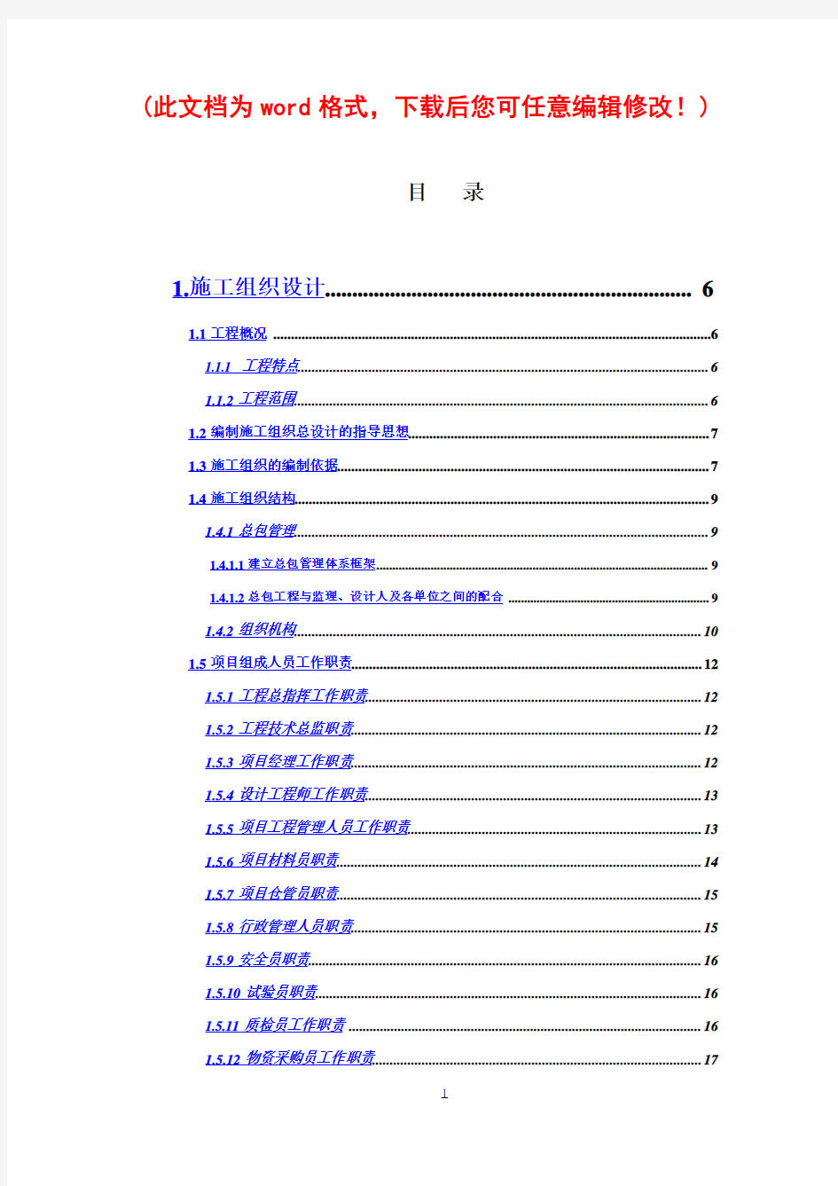 机房建设施工组织设计方案完整版