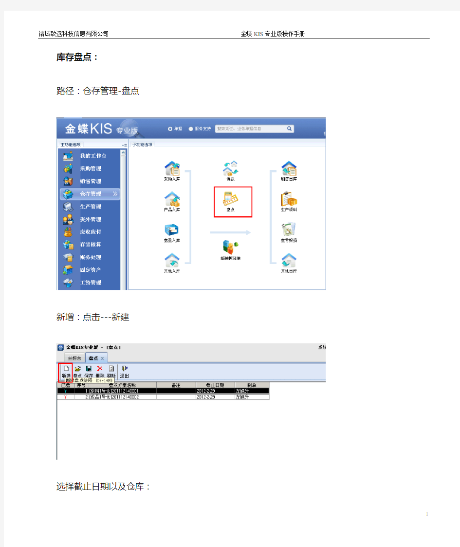 金蝶KIS专业版库存盘点操作手册.doc