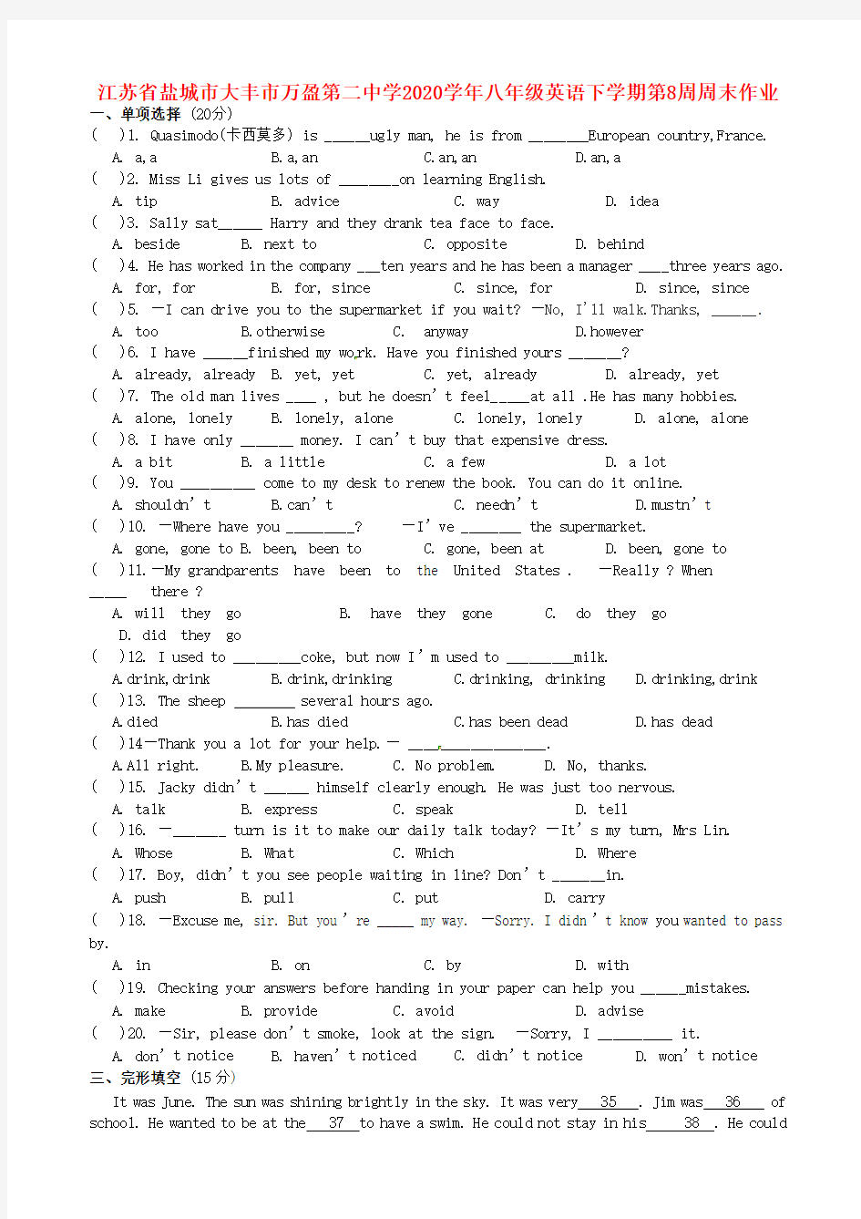 江苏省盐城市大丰市万盈第二中学2020学年八年级英语下学期第8周周末作业(无答案) 牛津版