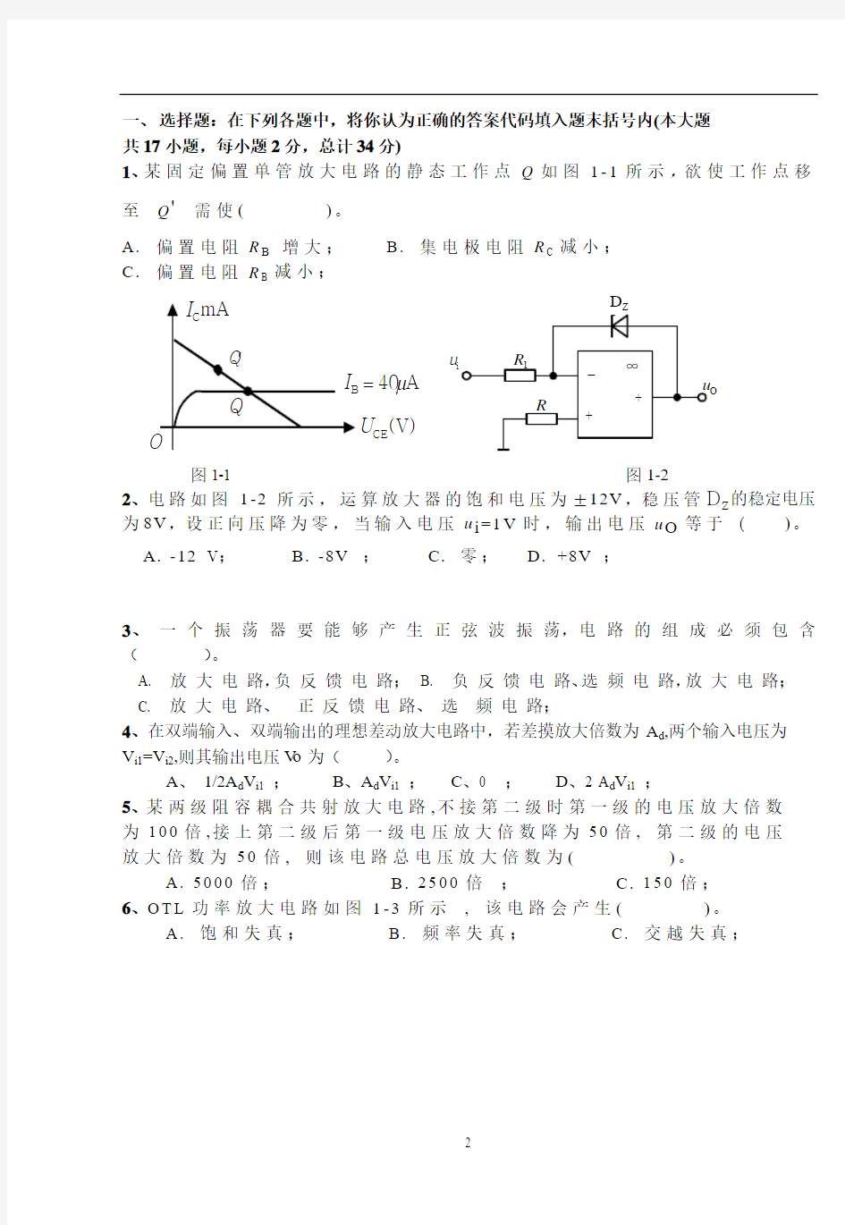 广西大学模拟电路课程测验考试试卷1