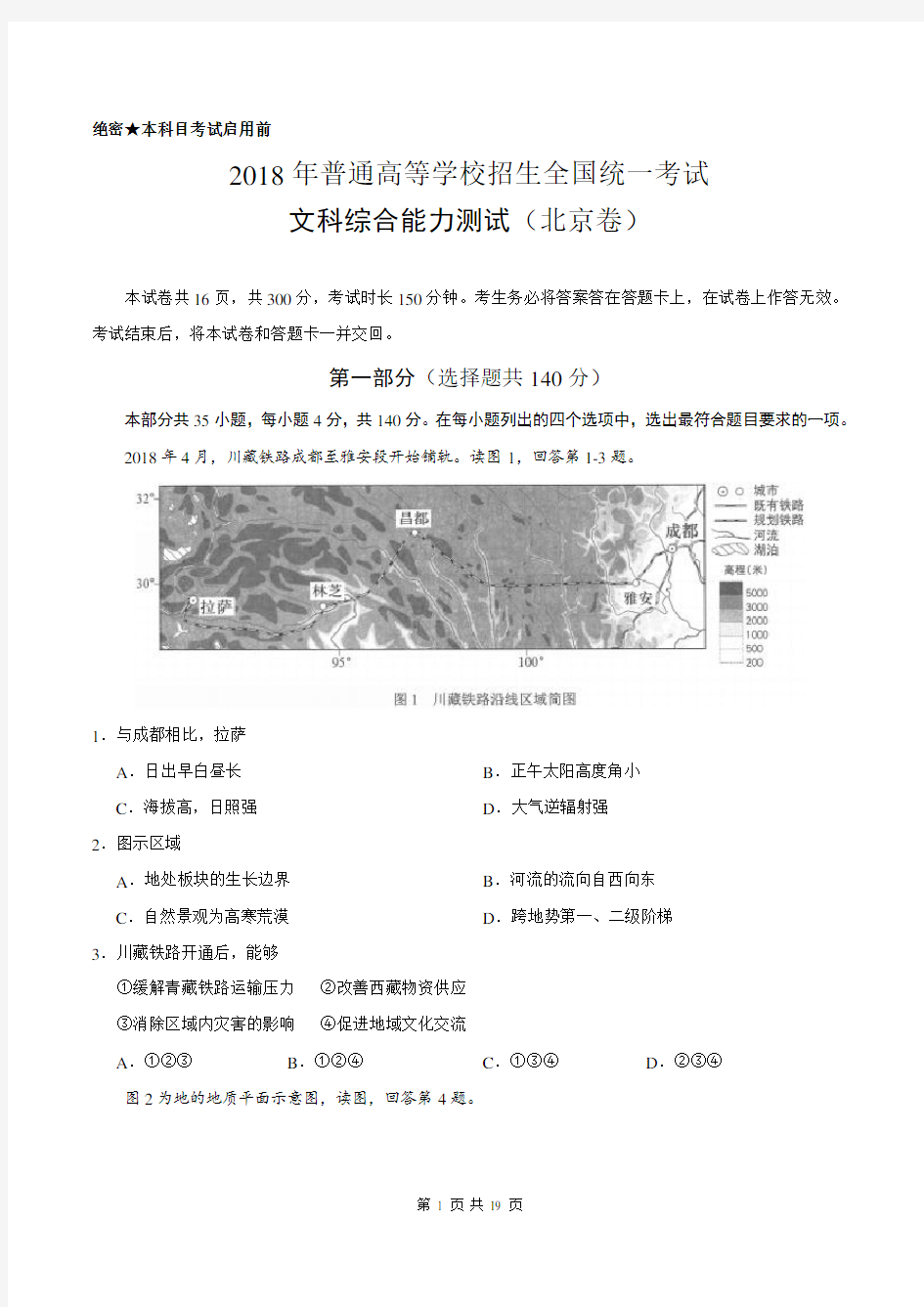 2018年北京高考文综地理试题及答案