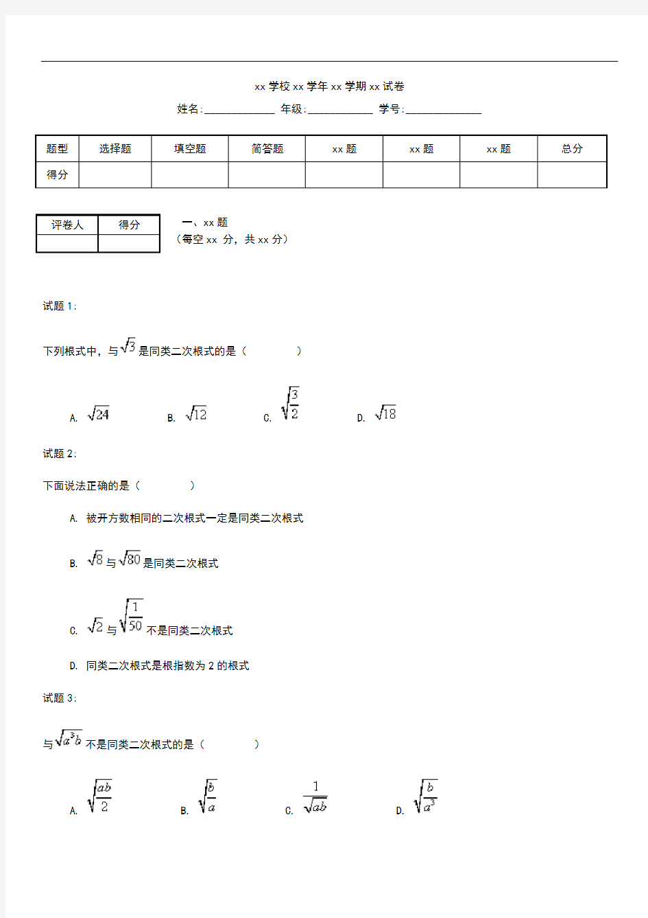 初中数学21.3 二次根式的加减