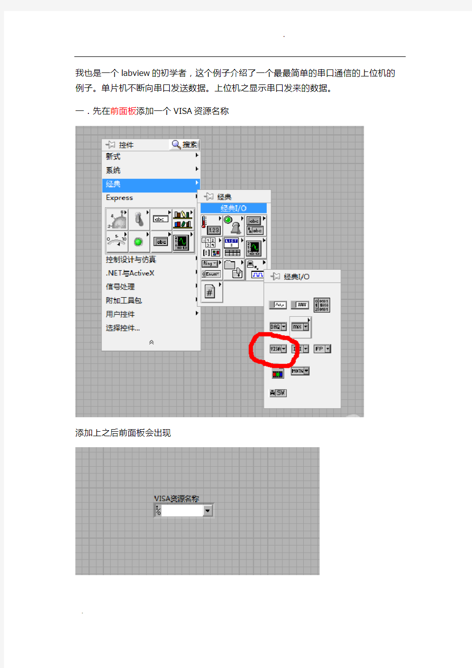 关于手把手教你labview串口通信