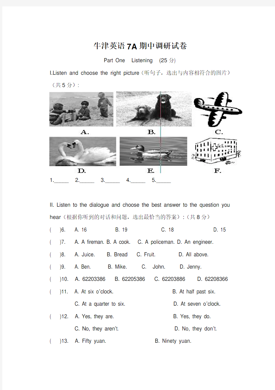 上海版牛津英语7A期中试卷答题纸及听力文字和答案复习过程