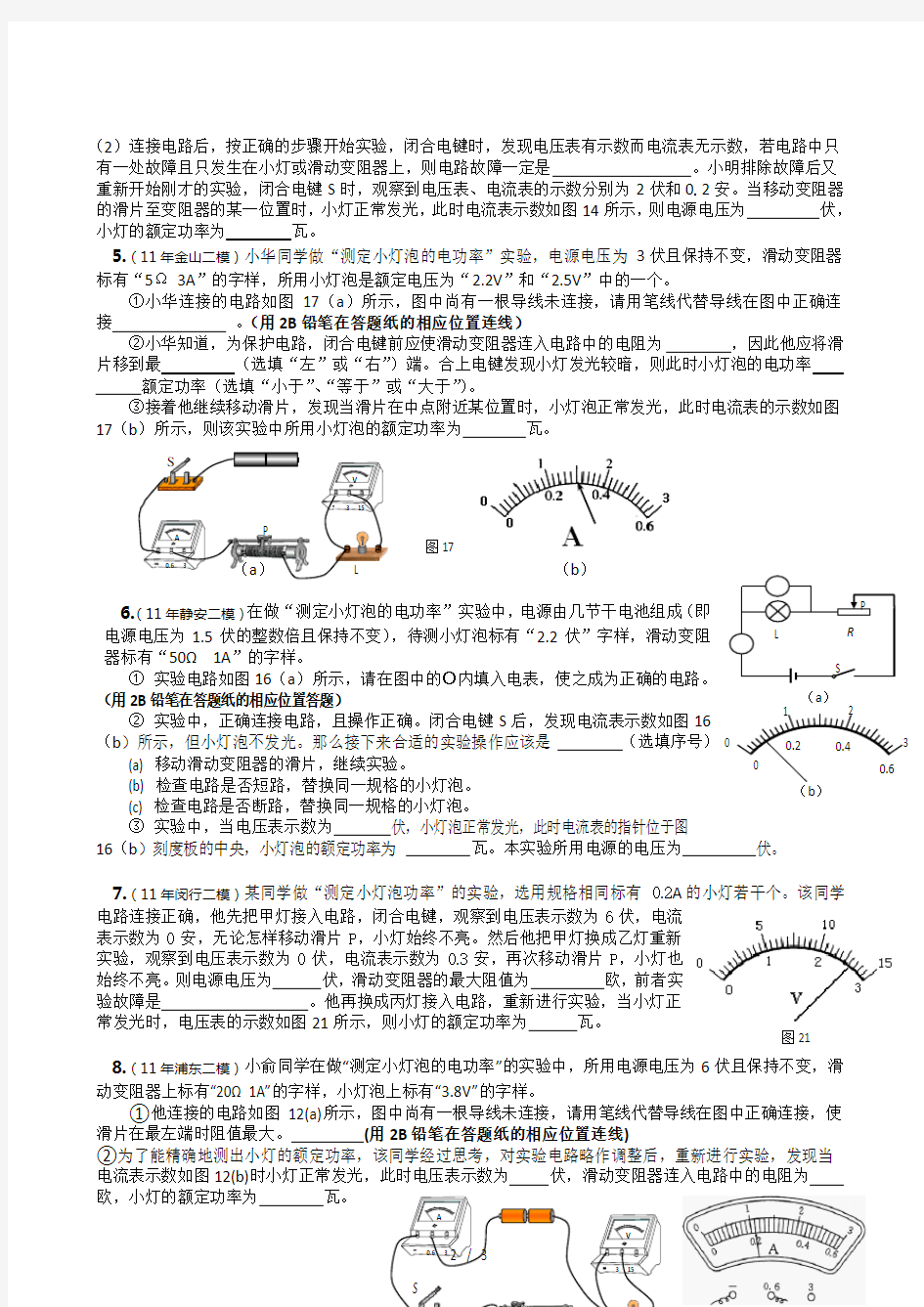 上海中考测定小灯泡的电功率专题含答案