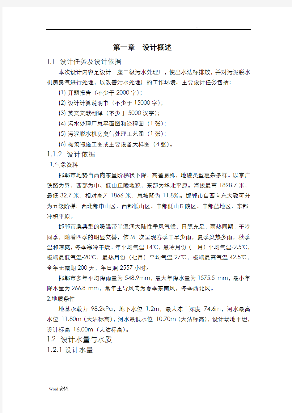 污水处理厂毕业设计