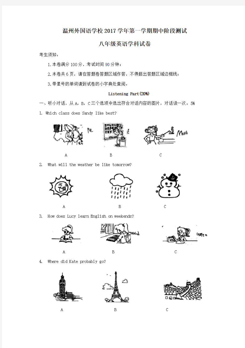 温州外国语学校2017学年八年级第一学期期中阶段测试英语学科 (含答案).