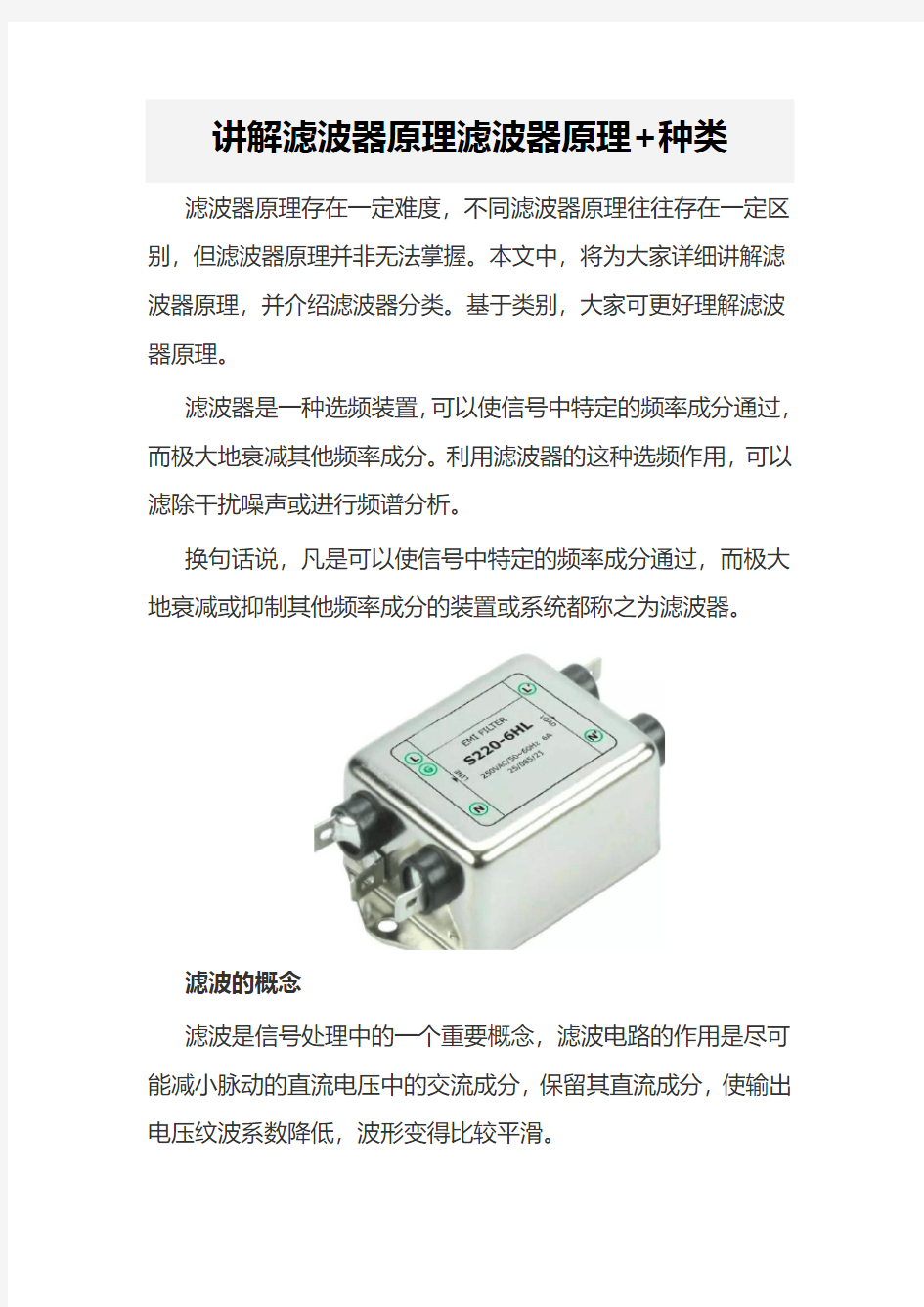 讲解滤波器原理滤波器原理+种类